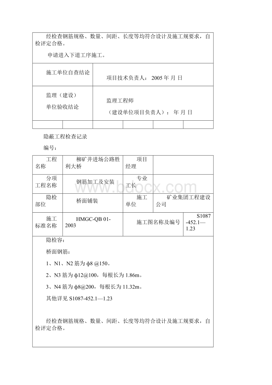 隐蔽工程检查记录Word文档下载推荐.docx_第2页