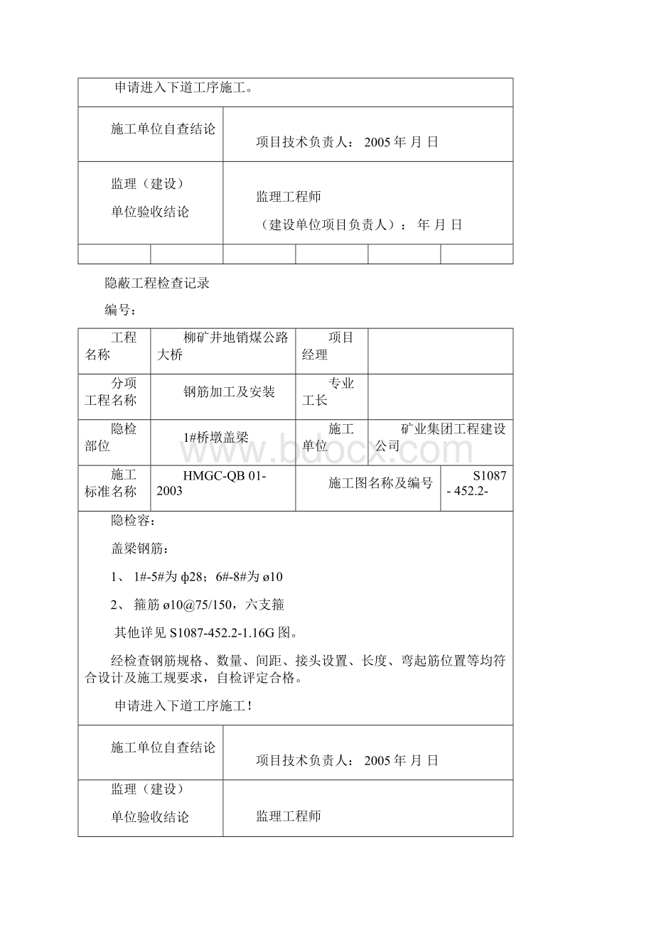 隐蔽工程检查记录Word文档下载推荐.docx_第3页