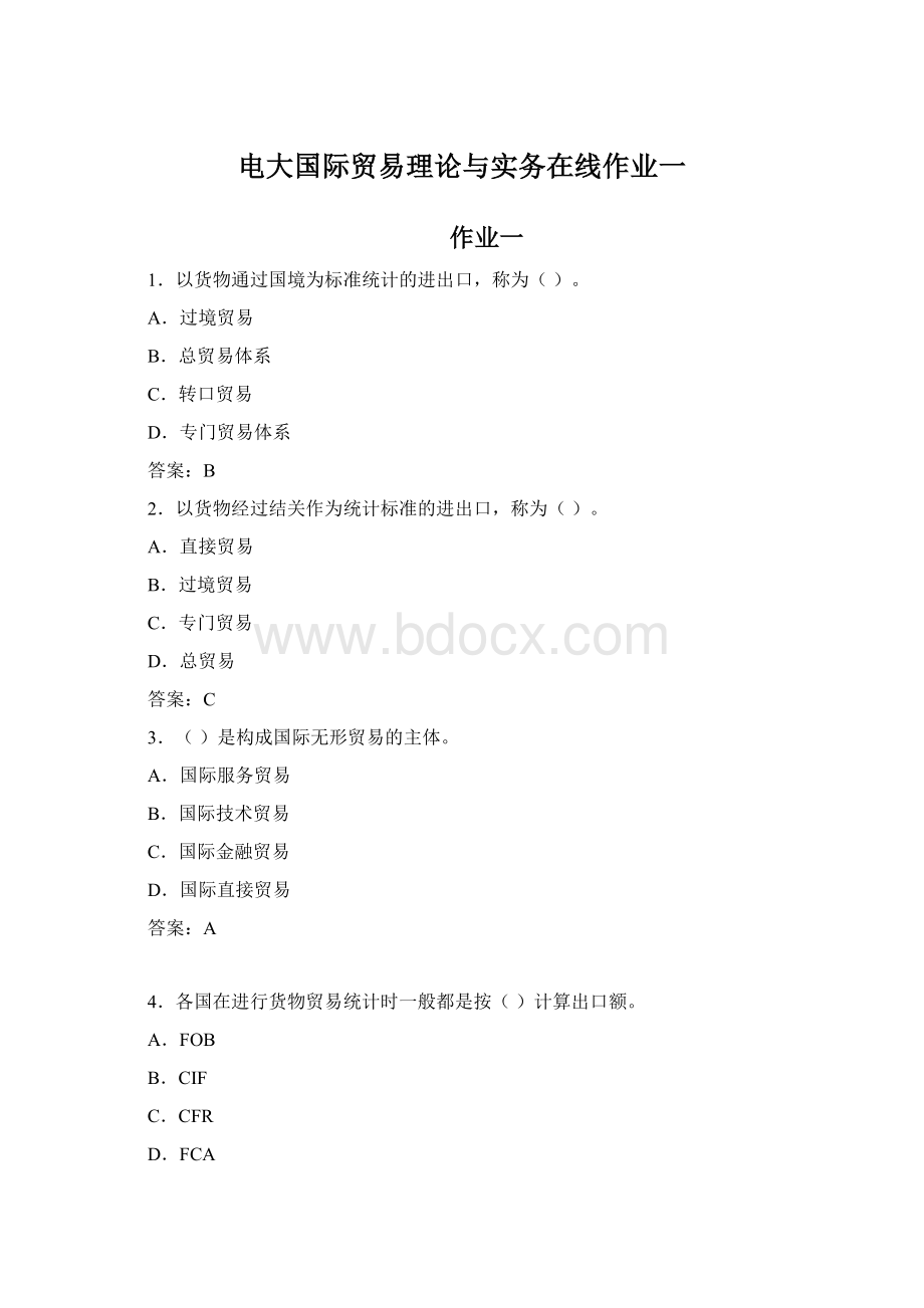 电大国际贸易理论与实务在线作业一.docx_第1页