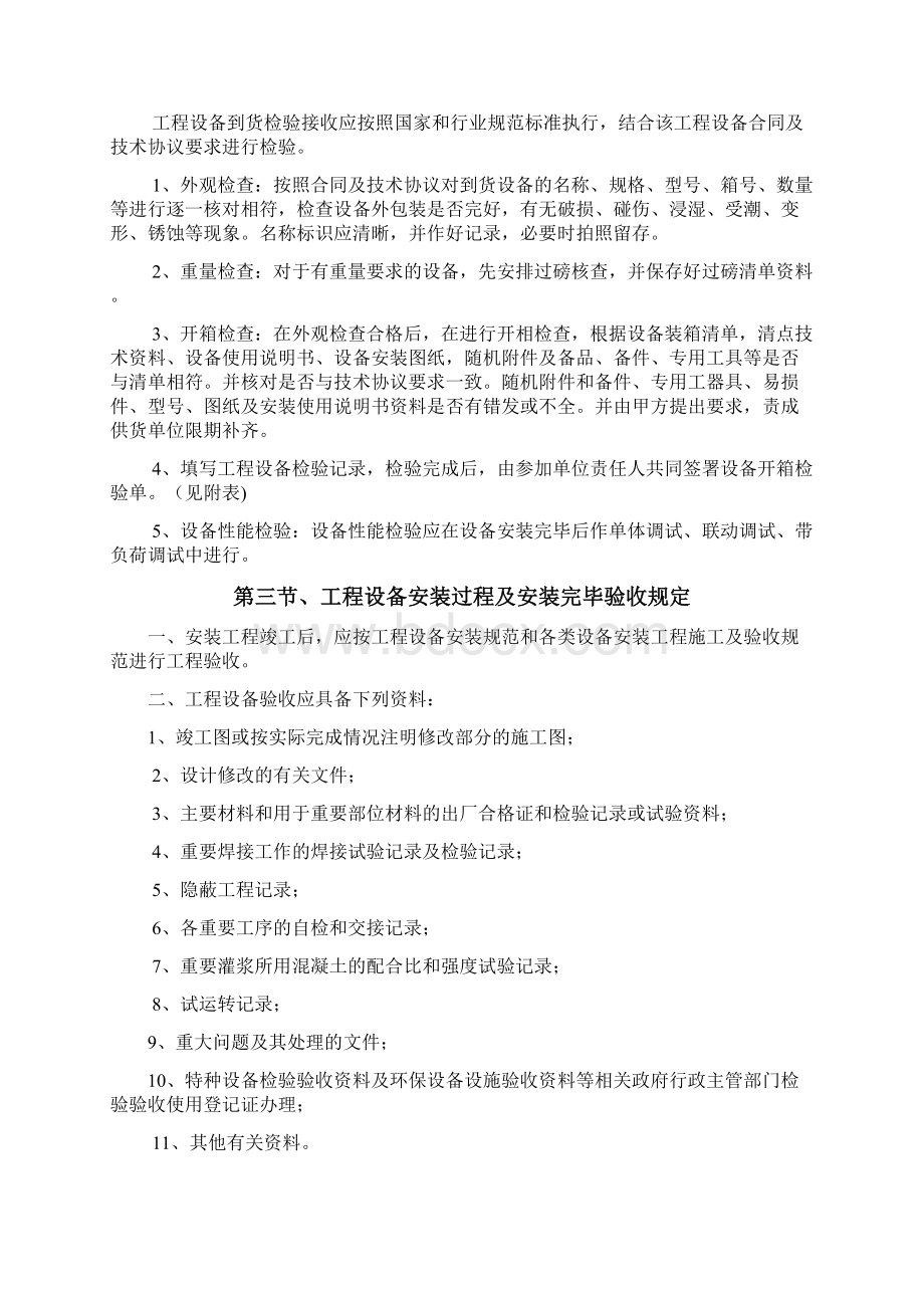 工程设备验收管理规定Word格式文档下载.docx_第2页