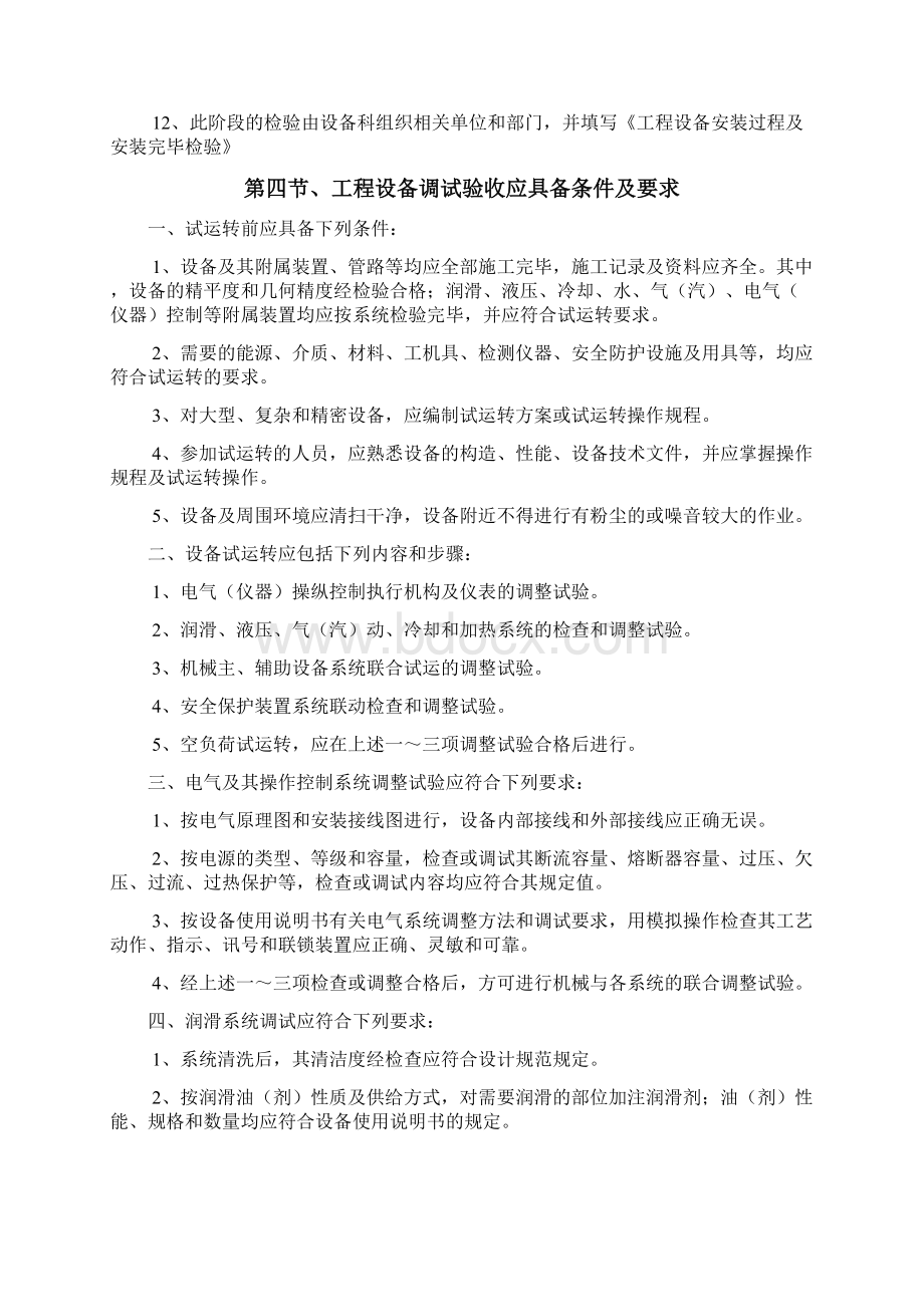 工程设备验收管理规定Word格式文档下载.docx_第3页