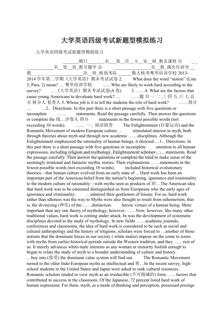 大学英语四级考试新题型模拟练习Word下载.docx