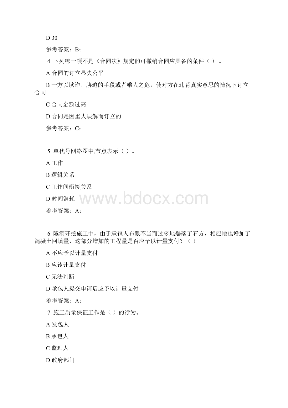 建设计划项目管理计划网考复习材料题.docx_第2页