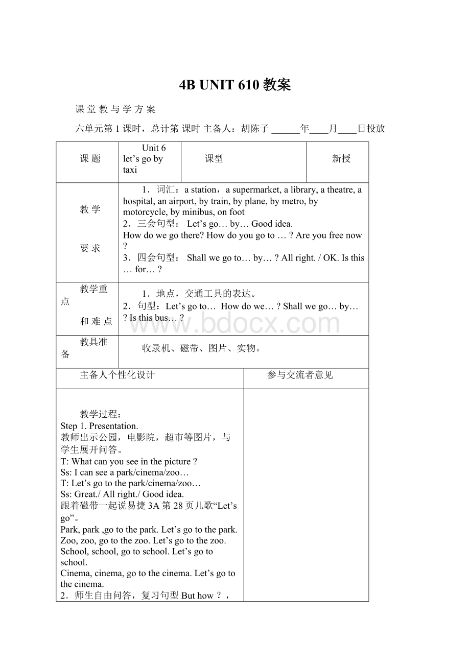 4BUNIT 610教案Word下载.docx_第1页