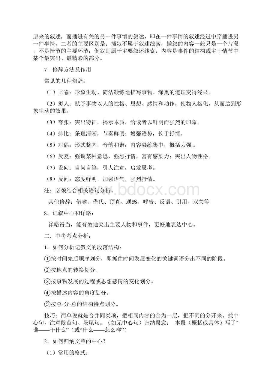 中考语文第一轮复习现代文阅读知识Word文档格式.docx_第3页