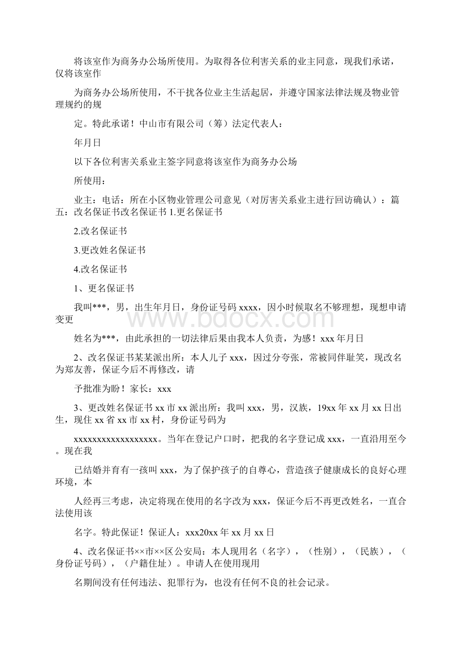 关于承诺的网名.docx_第2页