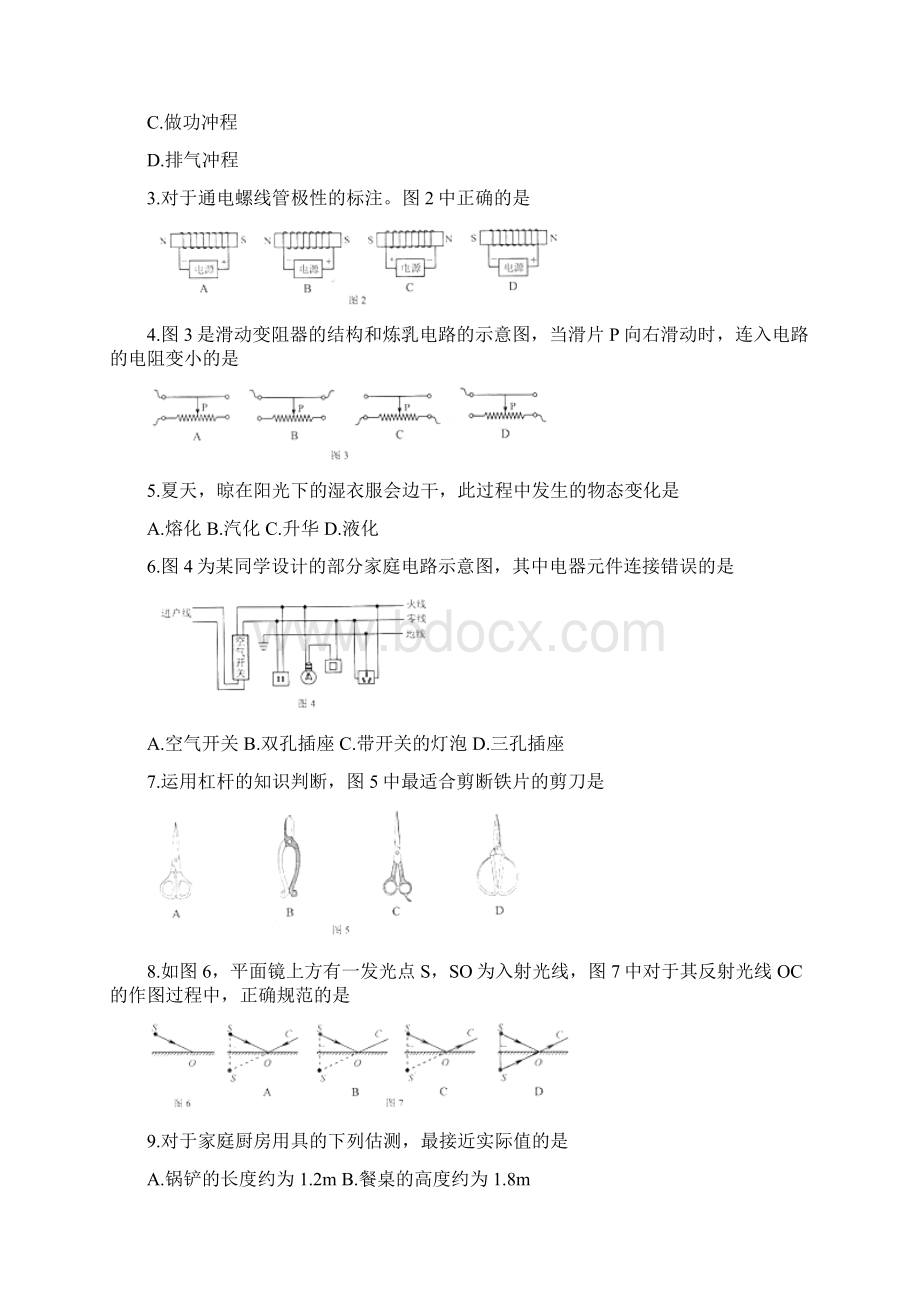 天津市中考物理试题及答案word版Word文档下载推荐.docx_第2页