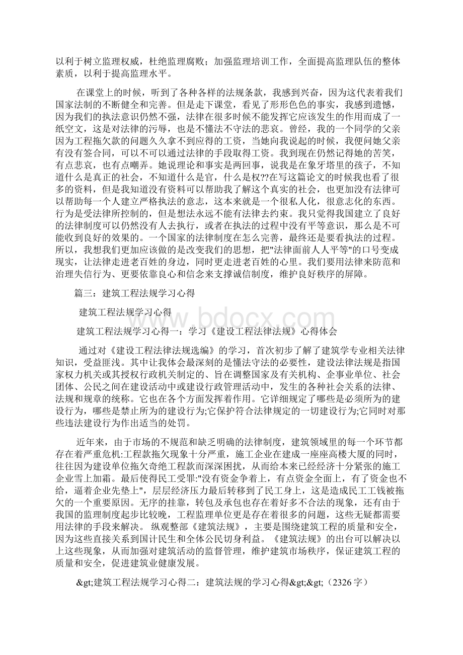 建筑工程法规学习心得Word格式文档下载.docx_第3页