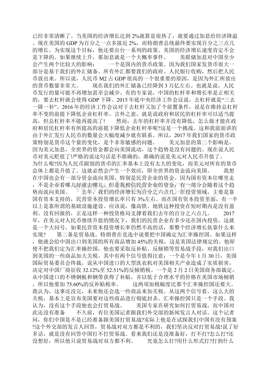 如果美国向中国发动贸易战中国会还击吗会通过什么形式还击.docx_第2页