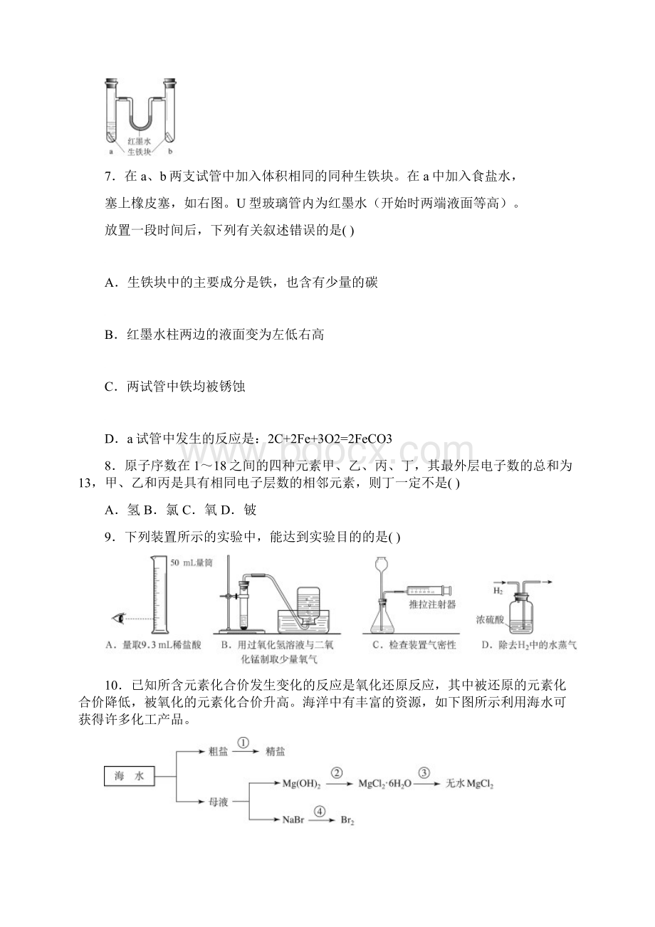 全国初中学生化学素质和实验能力竞赛第二十届天原杯复赛试题和答案.docx_第3页