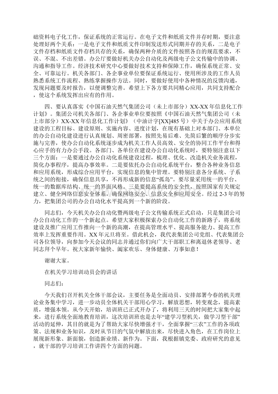 在机关办公自动化正式运行仪式上的讲话与在机关学习培训动员会的讲话汇编.docx_第3页