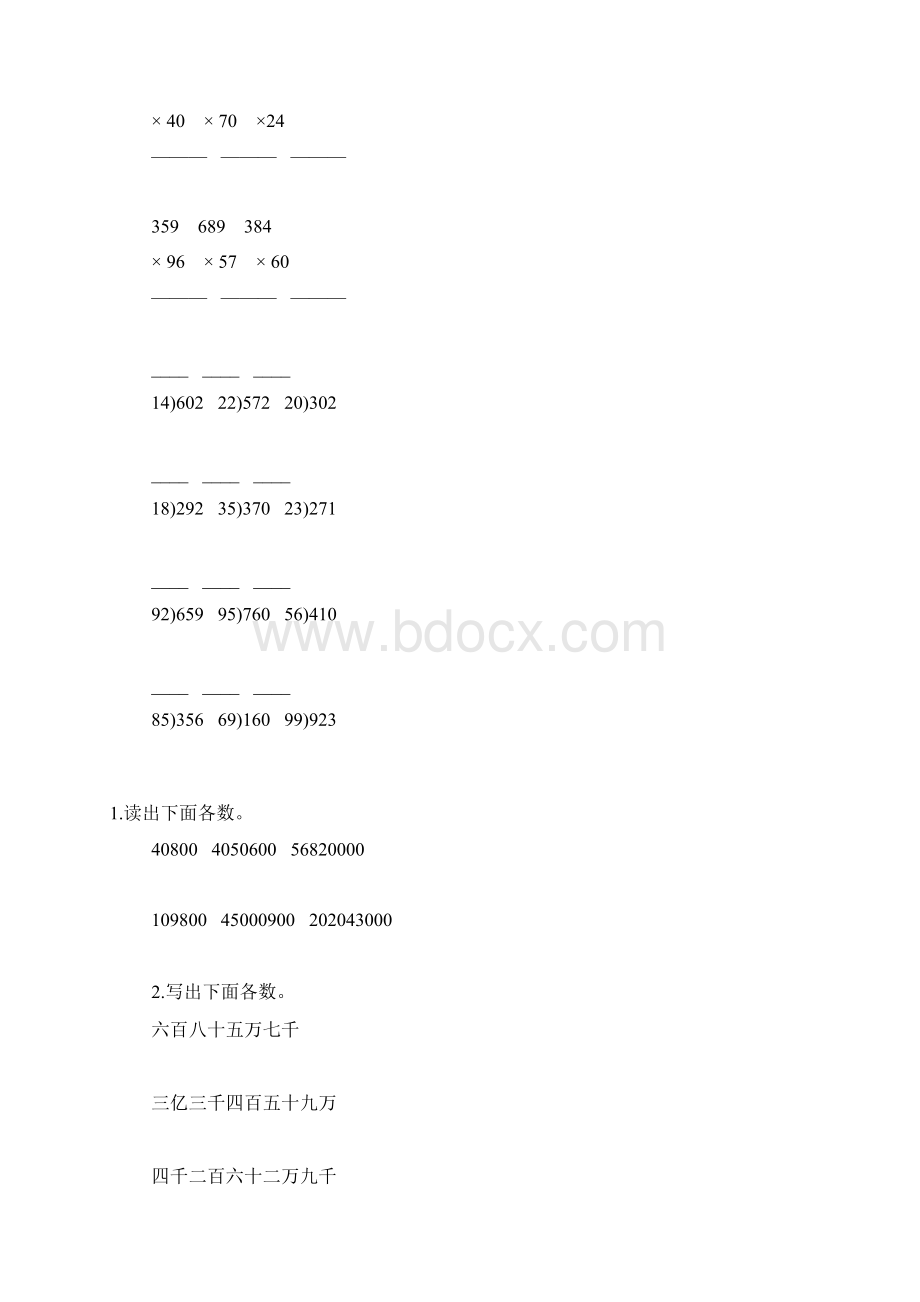 人教版四年级数学上册寒假天天练28Word文档下载推荐.docx_第2页