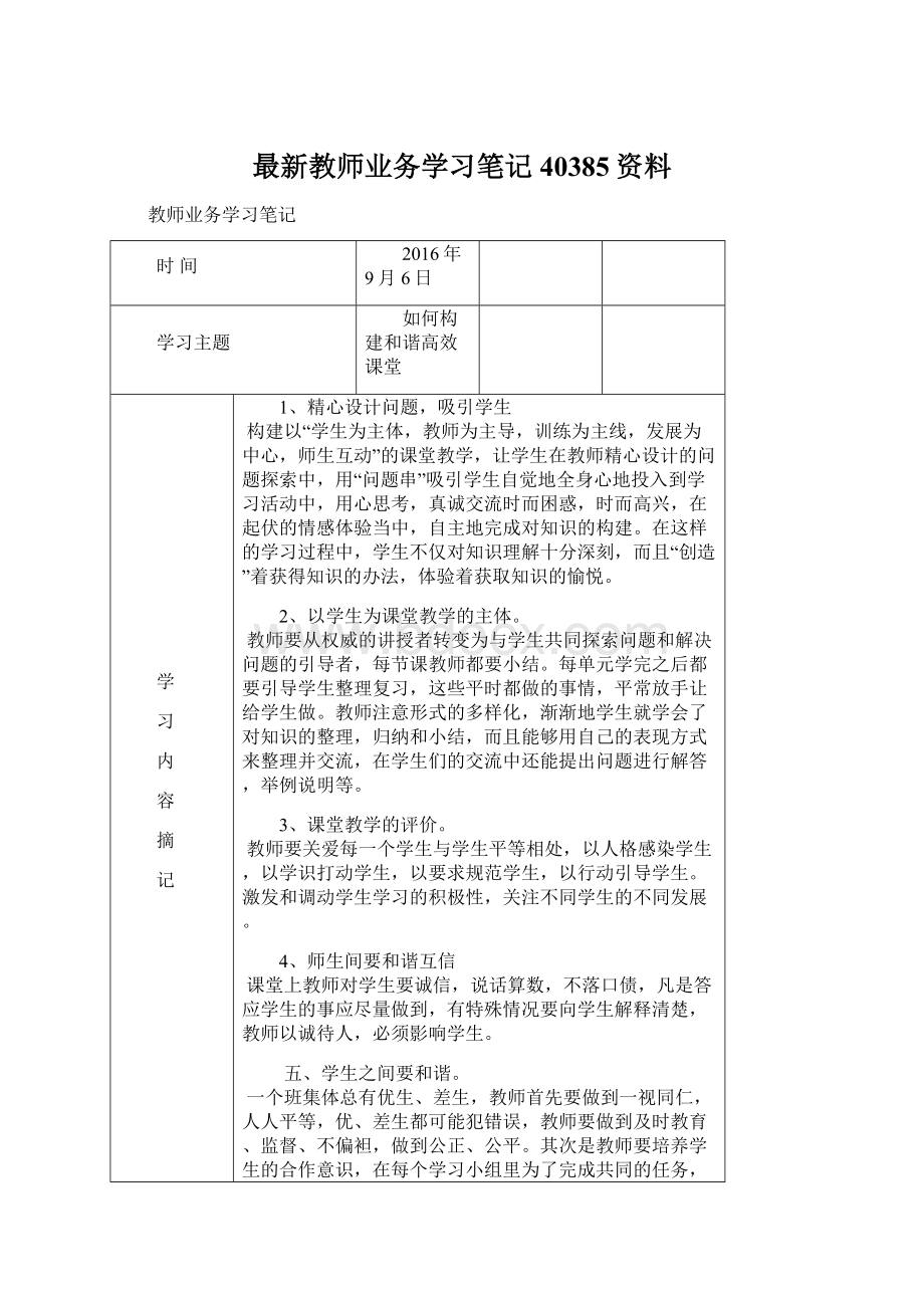 最新教师业务学习笔记40385资料.docx_第1页