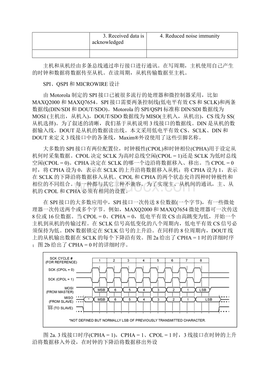 IIC与SPI接口.docx_第3页