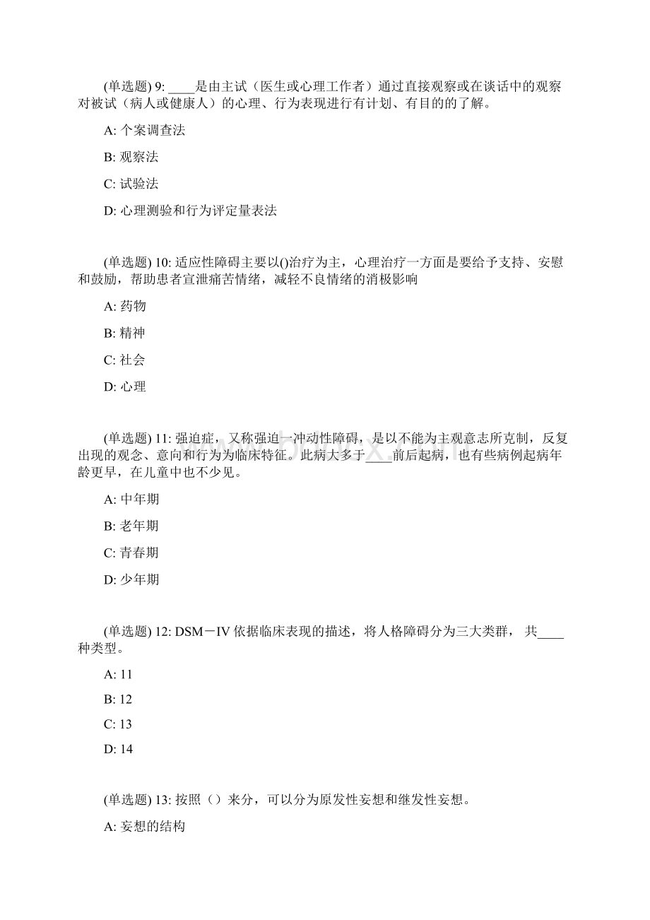 福师18春《变态心理学》在线作业二Word文档下载推荐.docx_第3页