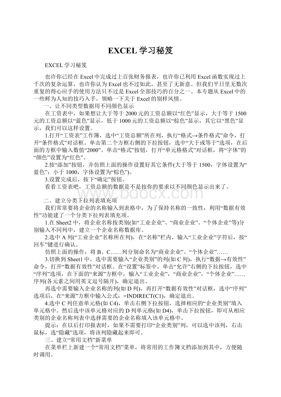 EXCEL学习秘笈.docx_第1页