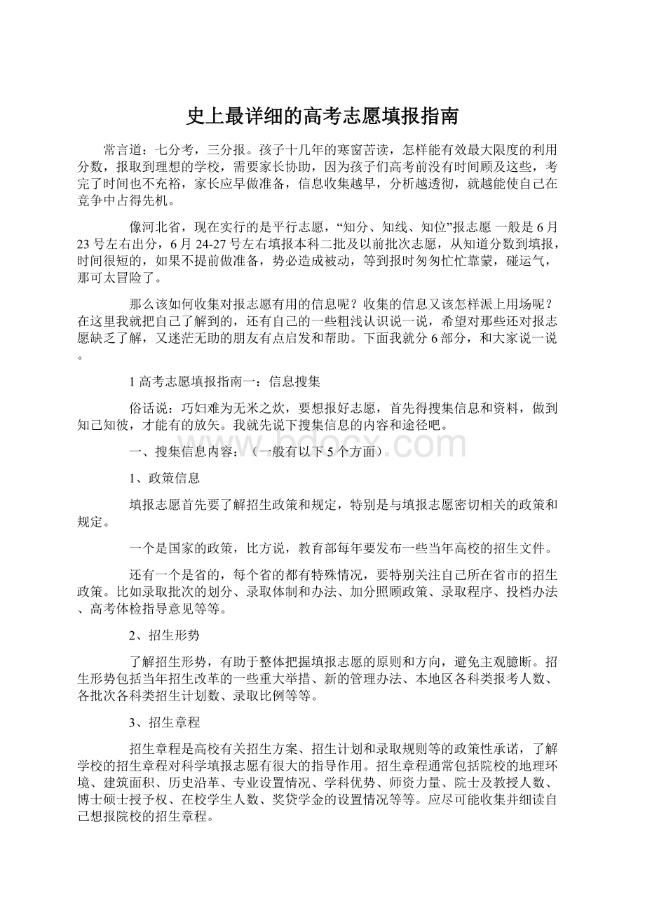 史上最详细的高考志愿填报指南.docx