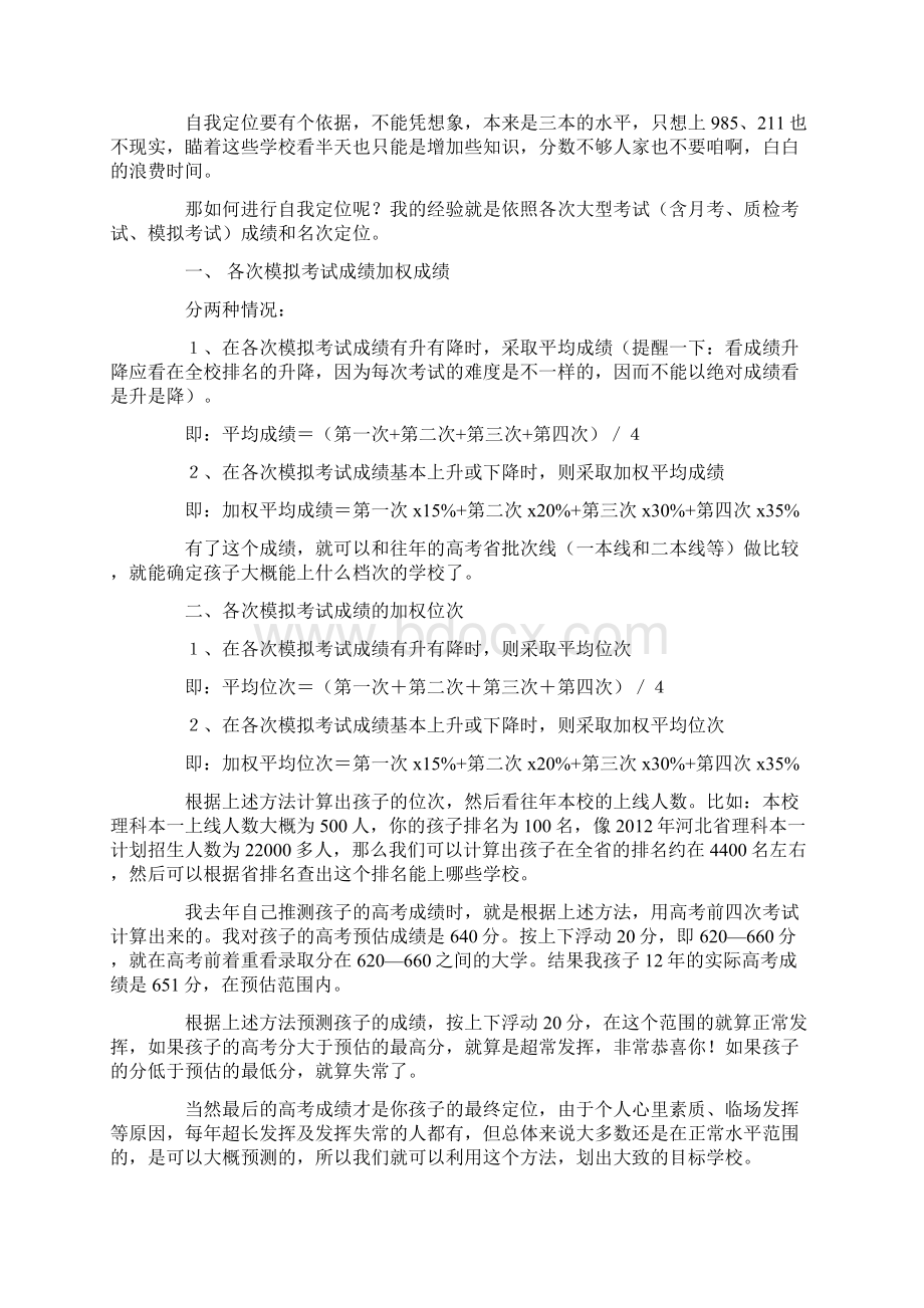 史上最详细的高考志愿填报指南.docx_第3页