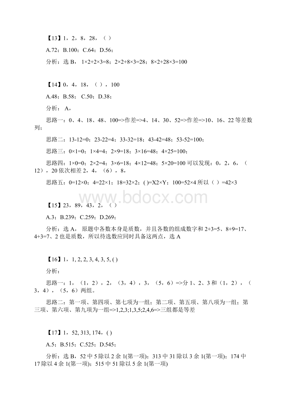 公务员考试数字推理题725道详解.docx_第3页