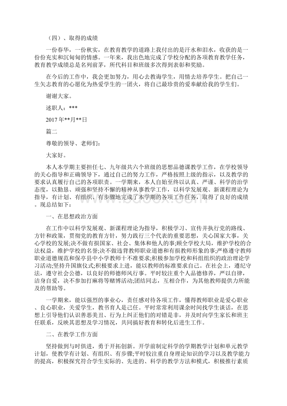 中学政治教师述职报告范文模板Word文档格式.docx_第2页