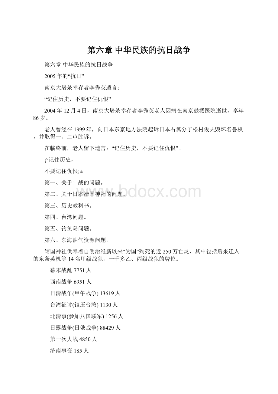 第六章中华民族的抗日战争文档格式.docx