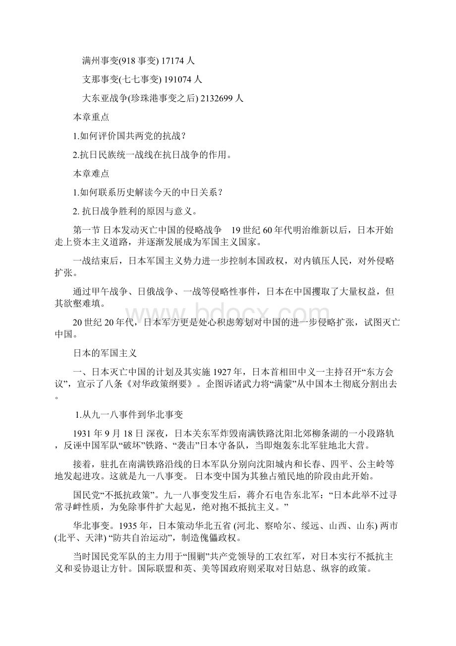 第六章中华民族的抗日战争.docx_第2页