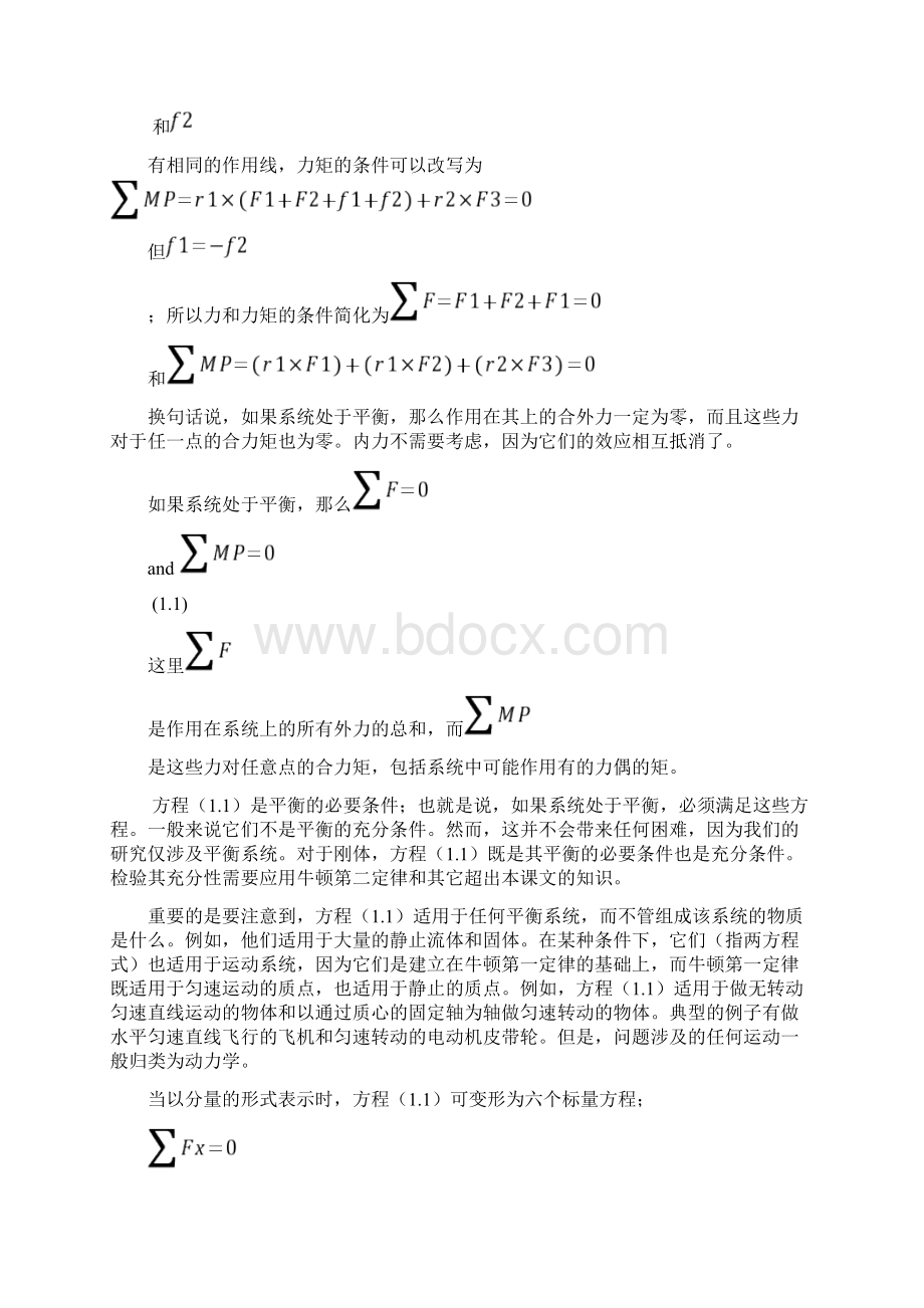 过程装备与控制工程专业英语全部翻译.docx_第2页