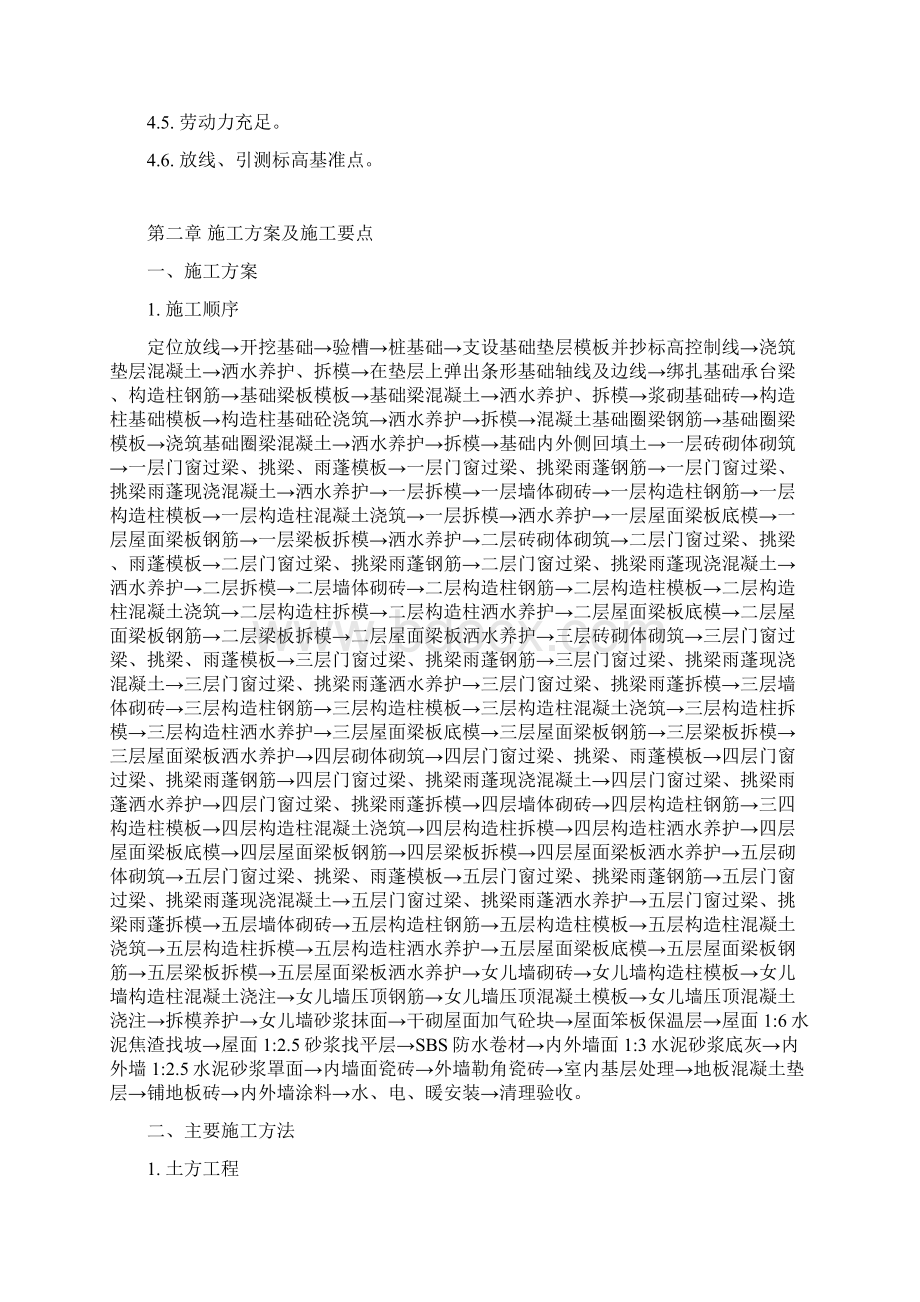 嘉兴苑3#楼施工组织设计Word文档下载推荐.docx_第3页