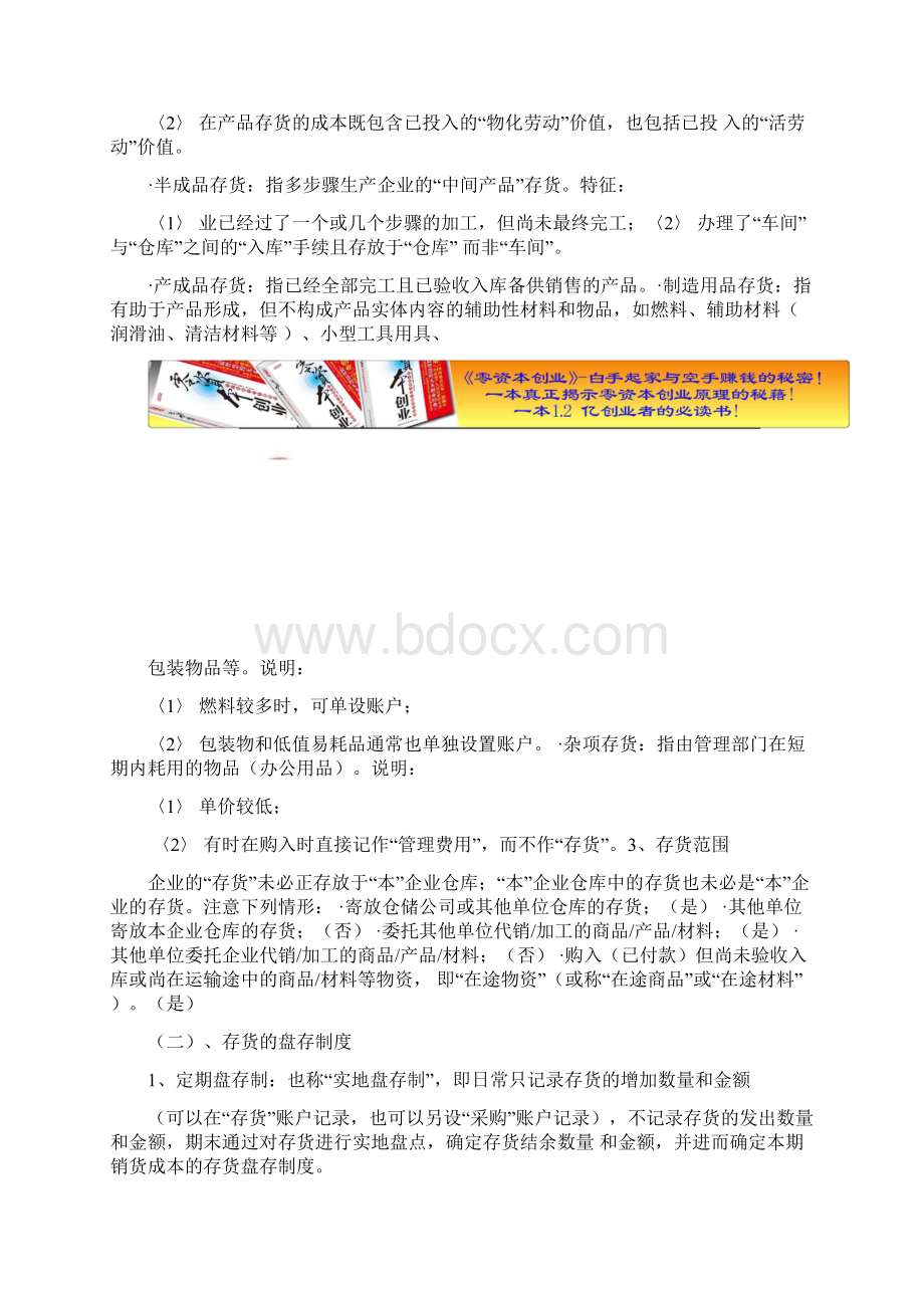 财务管理之第六讲销售成本与存货doc.docx_第2页