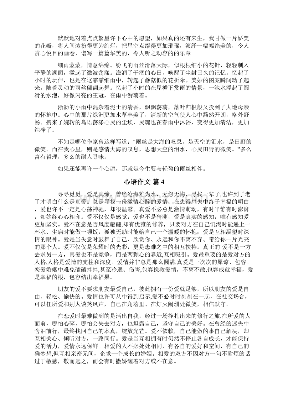 心语作文集锦十篇.docx_第3页