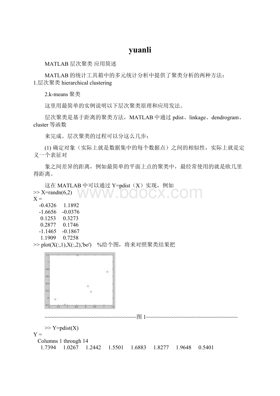 yuanliWord下载.docx