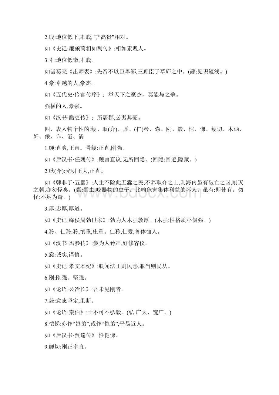 高考文言文48组高频归类Word文件下载.docx_第2页