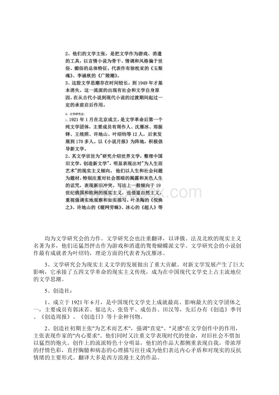 中国现当代文学整理笔记.docx_第3页