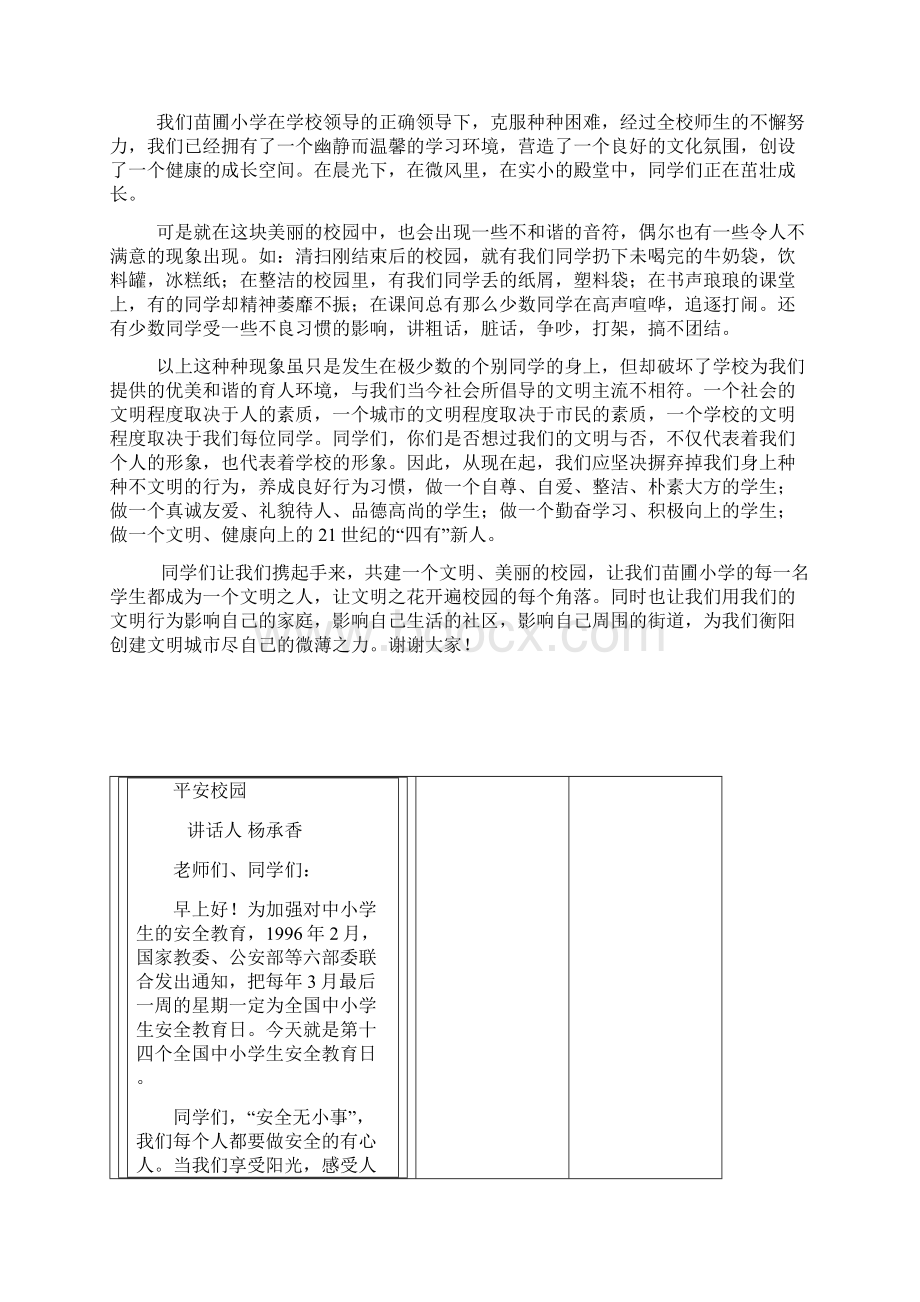 国旗下讲话Word文档下载推荐.docx_第3页