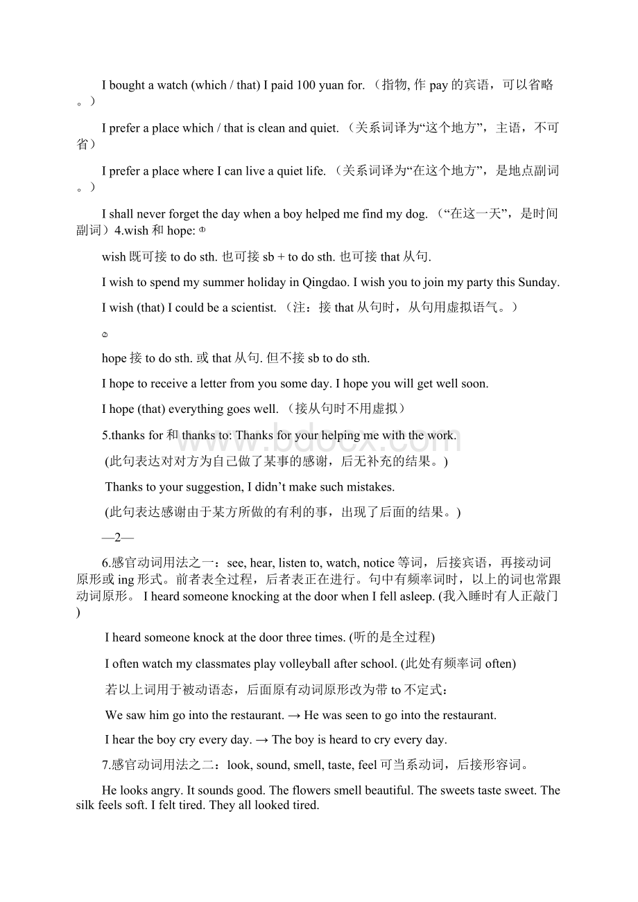 初中英语复习资料语法及要点总结Word格式文档下载.docx_第3页