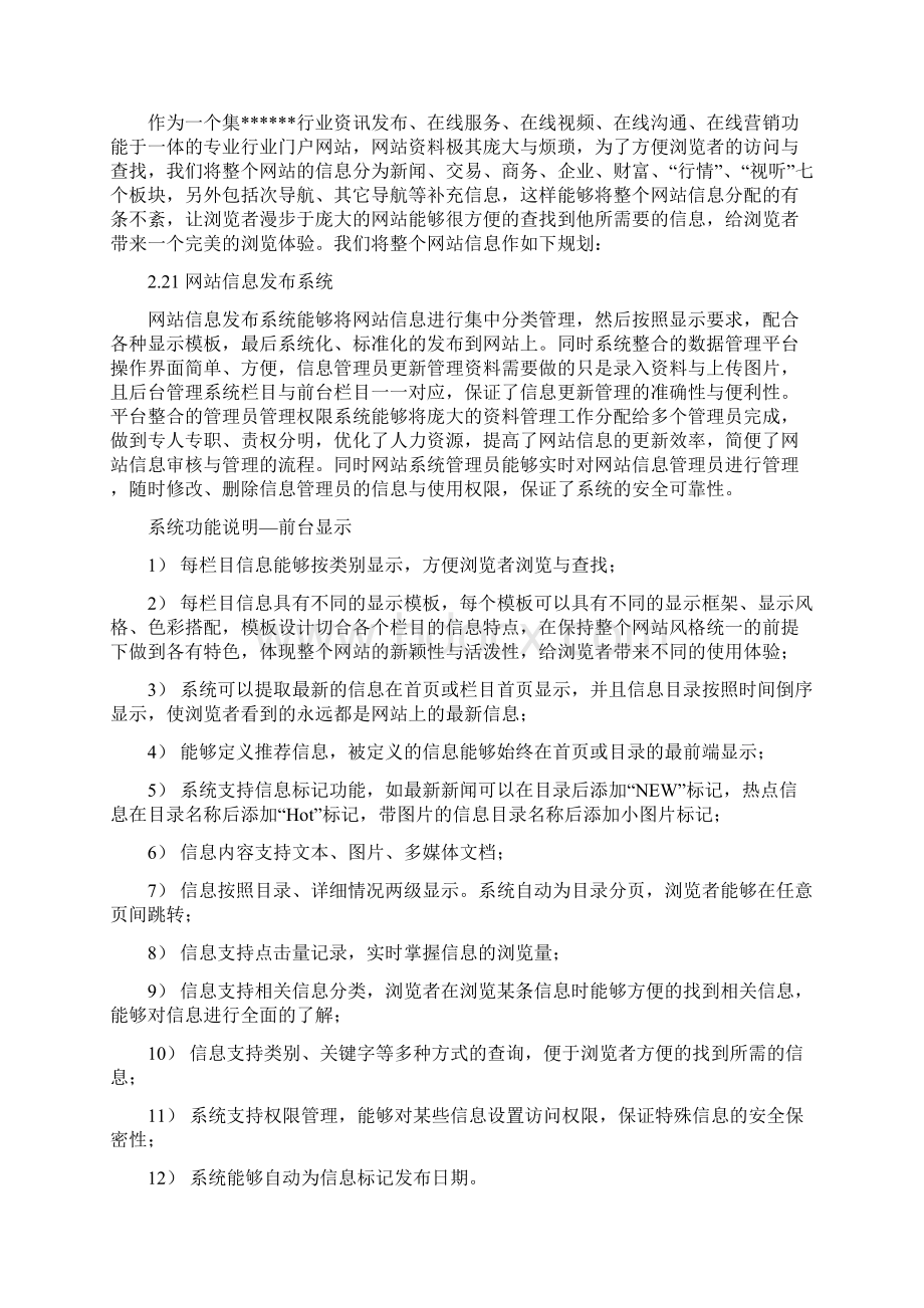 行业信息类网站设计方案.docx_第3页