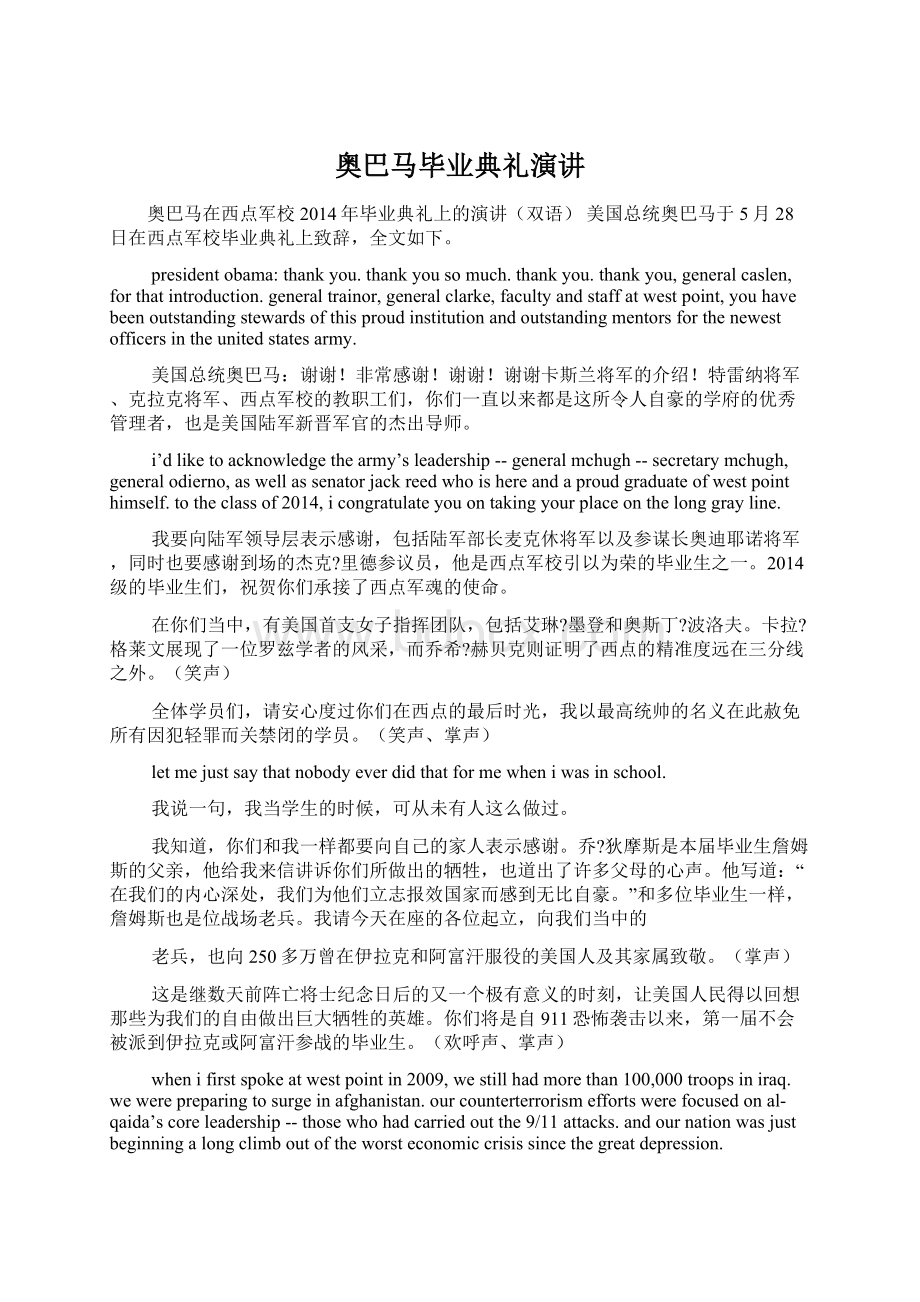 奥巴马毕业典礼演讲Word格式.docx