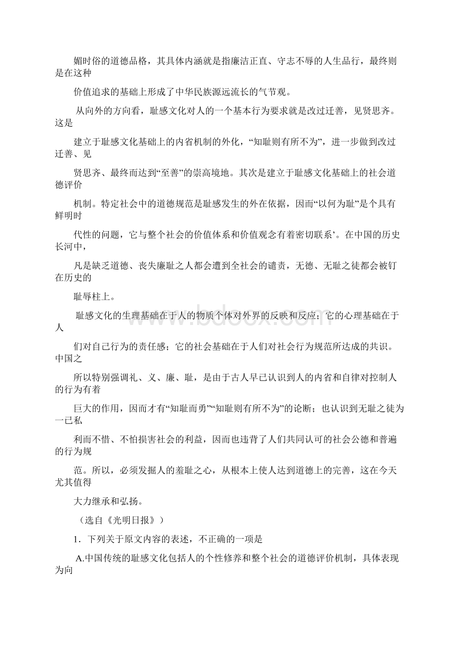 最新精编 河南省洛阳市届高三语文统一考试试题及答案.docx_第2页