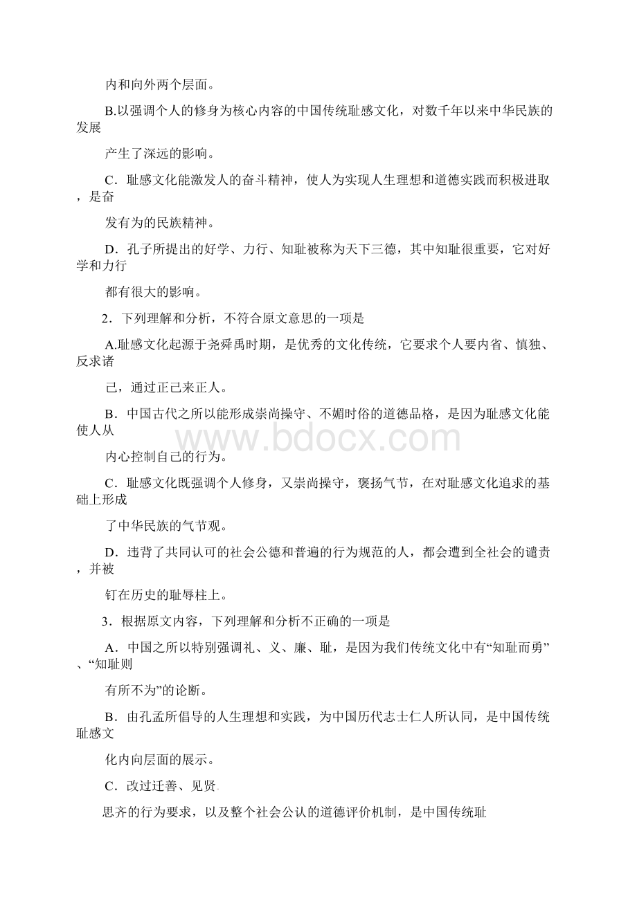 最新精编 河南省洛阳市届高三语文统一考试试题及答案.docx_第3页