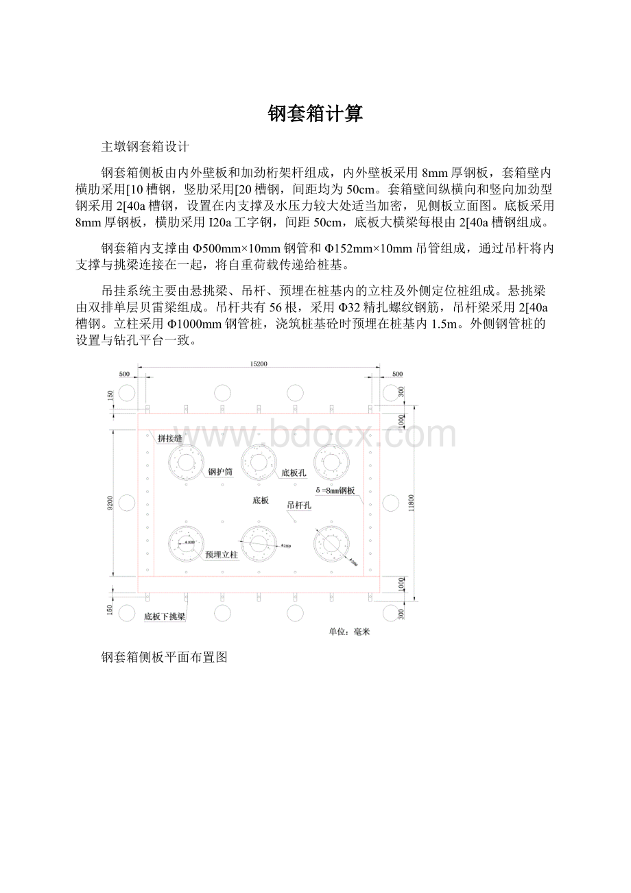 钢套箱计算Word下载.docx