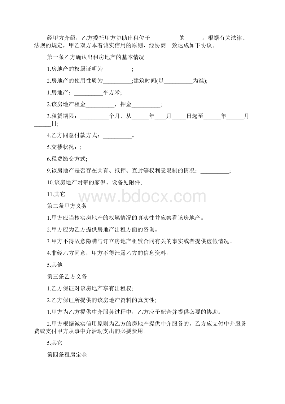 有关中介服务合同合集5篇.docx_第3页