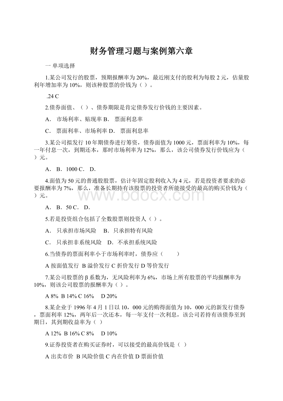 财务管理习题与案例第六章Word格式.docx