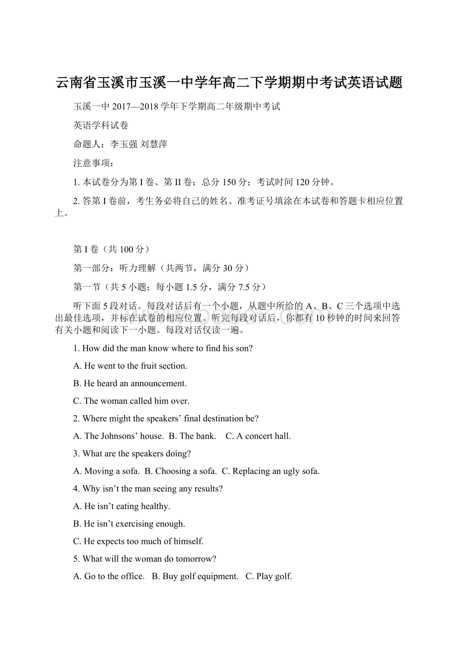 云南省玉溪市玉溪一中学年高二下学期期中考试英语试题.docx_第1页