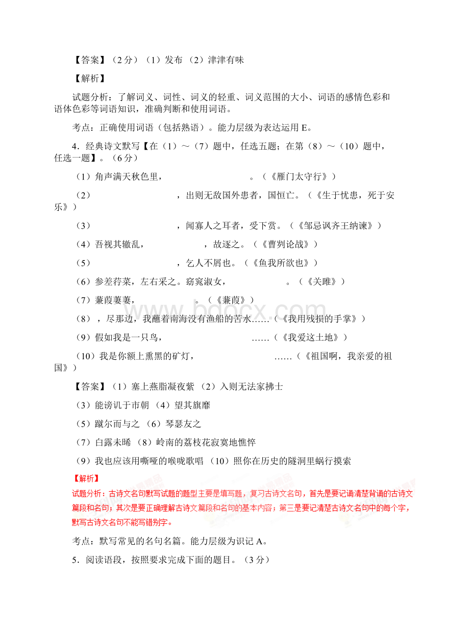 中学届九年级上学期期末考试语文试题附解析.docx_第2页