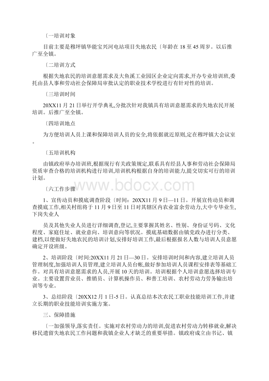 移民培训实施计划方案.docx_第2页