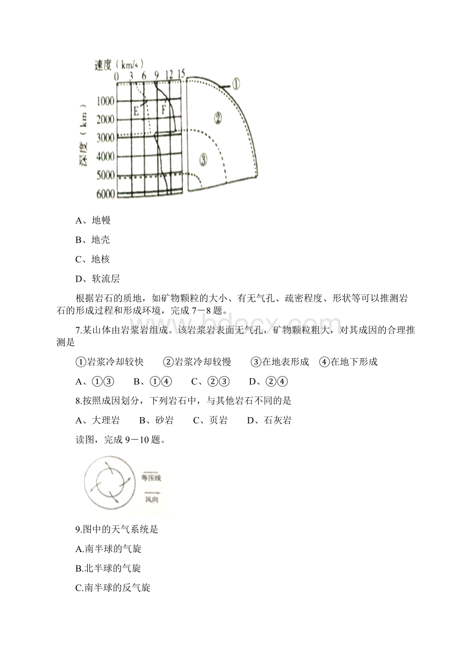 黑龙江省佳木斯市第一中学学年高二上学期周测1119地理试题 Word版含答案.docx_第2页