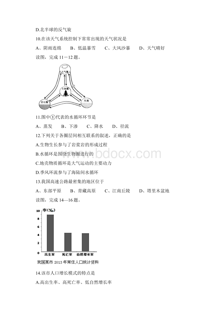 黑龙江省佳木斯市第一中学学年高二上学期周测1119地理试题 Word版含答案.docx_第3页