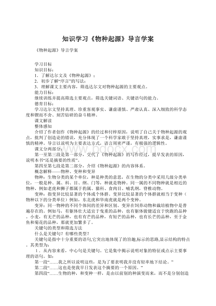 知识学习《物种起源》导言学案Word格式文档下载.docx