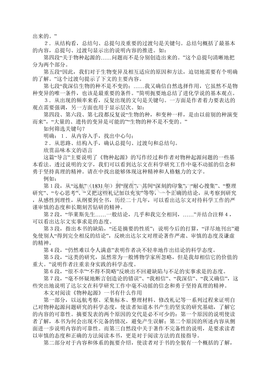 知识学习《物种起源》导言学案Word格式文档下载.docx_第2页