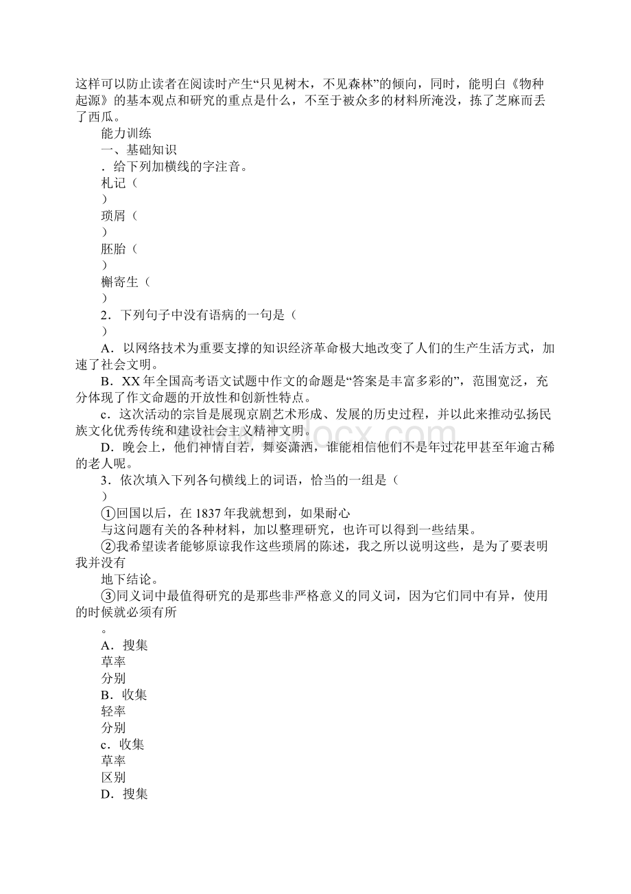 知识学习《物种起源》导言学案Word格式文档下载.docx_第3页